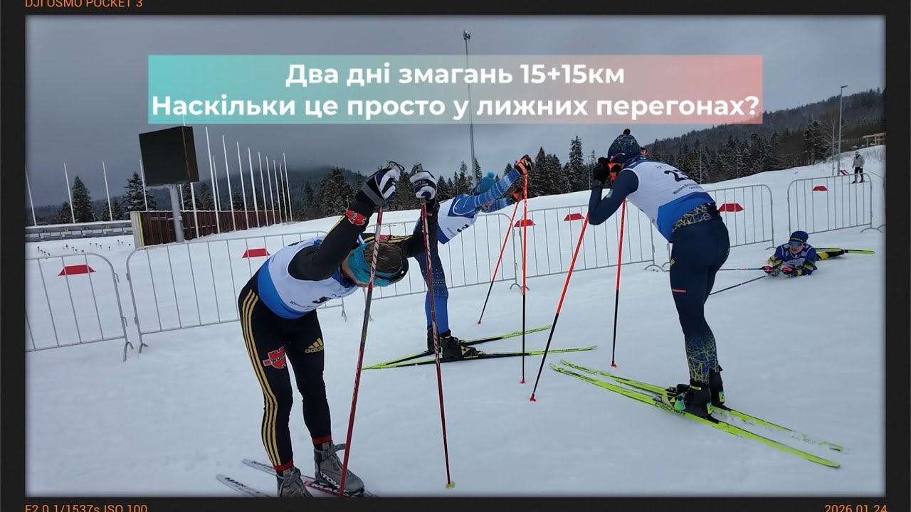 Лижні перегони 2026. Невже це легше ніж бігати??