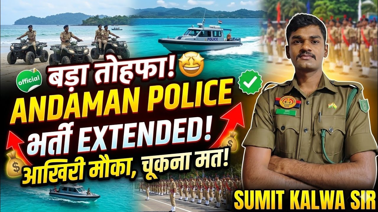 Andaman & Nicobar Police Recruitment 2026: Application Deadline Extended! (June 10)