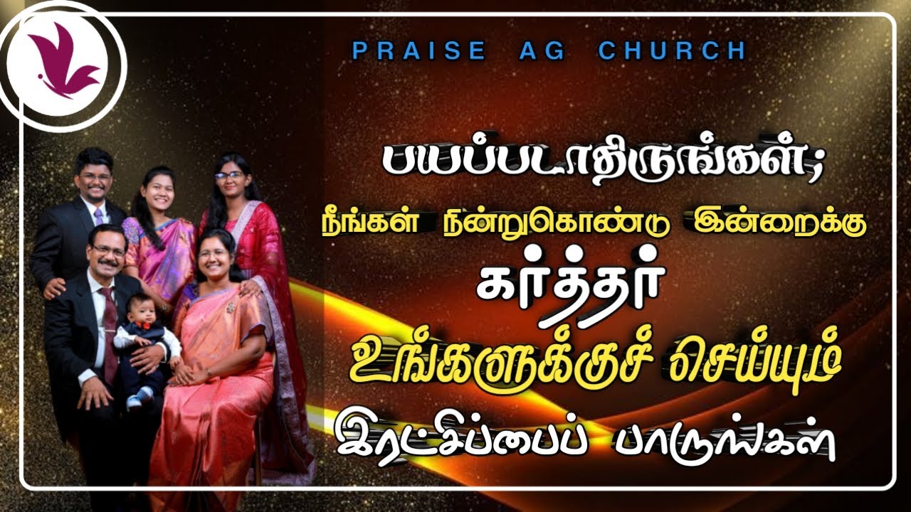 🔴Sunday Service || 01 Feb 2026 || Praise AG church Thayilpatti