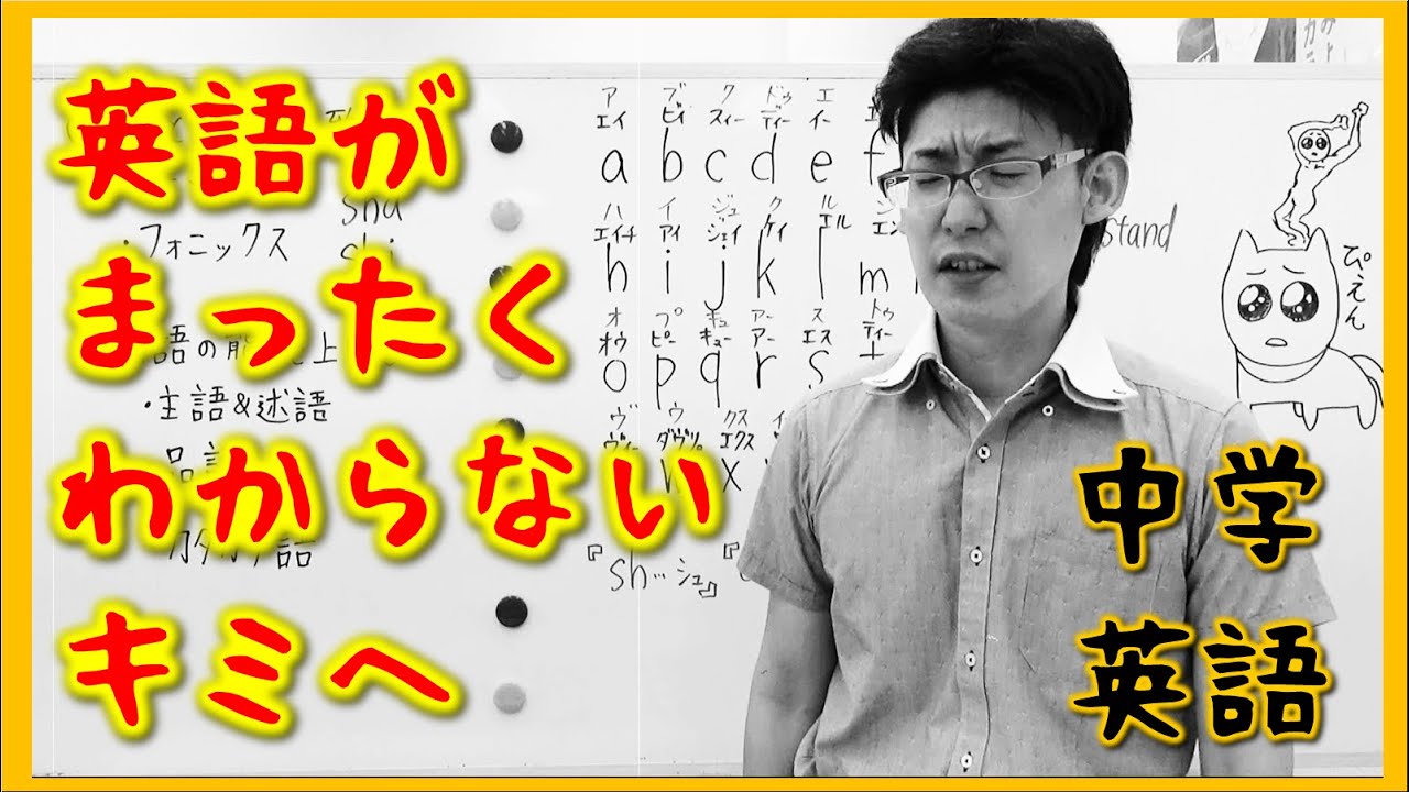 中学英語が全く分からない人へ。その１：ローマ字とフォニックス