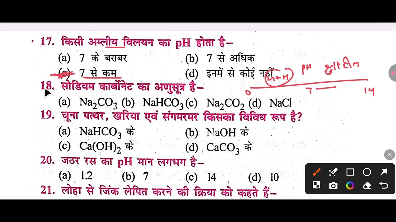 2nd Sitting Class 10th Science Question Paper 2026 |21 February 10th Science Objective Question 2026
