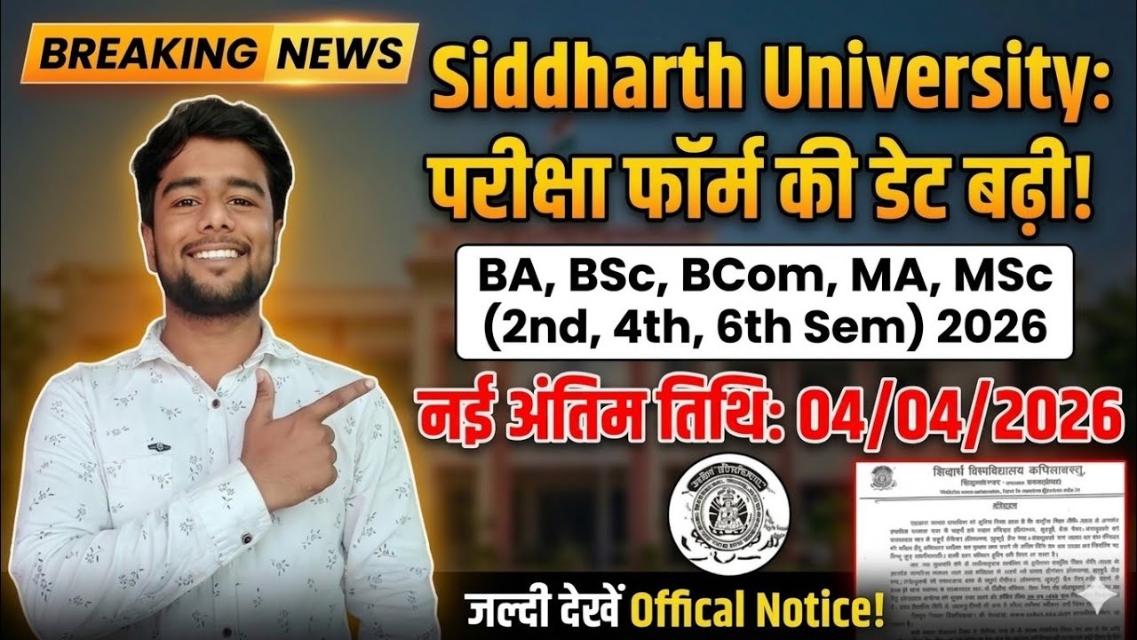 Siddharth University Exam Form 2026: 2nd, 4th, 6th Sem Last Date (4/4/2026) | Fill up quickly!