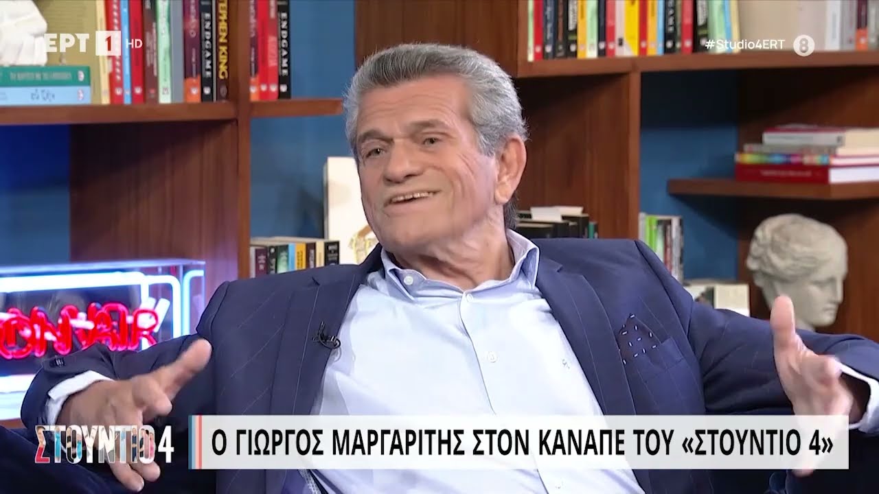 Γιώργος Μαργαρίτης: 
