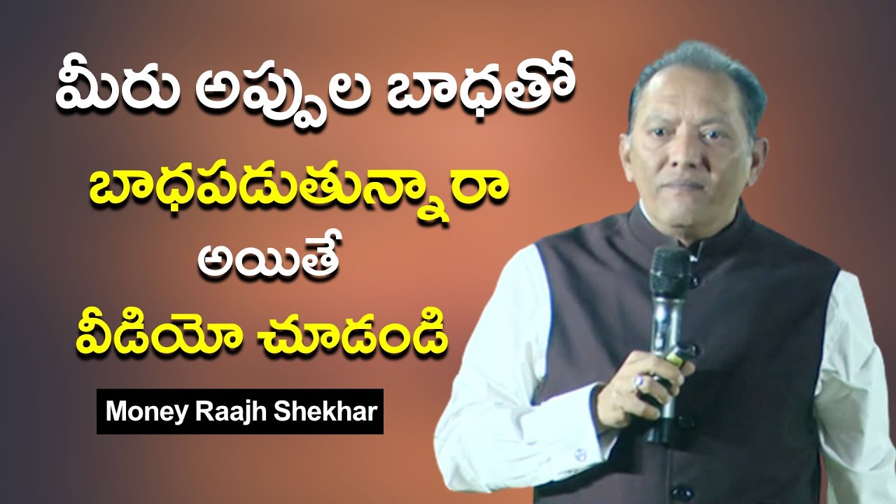 మీరు అప్పుల బాధతో బాధపడుతున్నారా ? అయితే వీడియో చూడండి|Money Raajh Shekhar| IMPACT Hyderabad | 2022