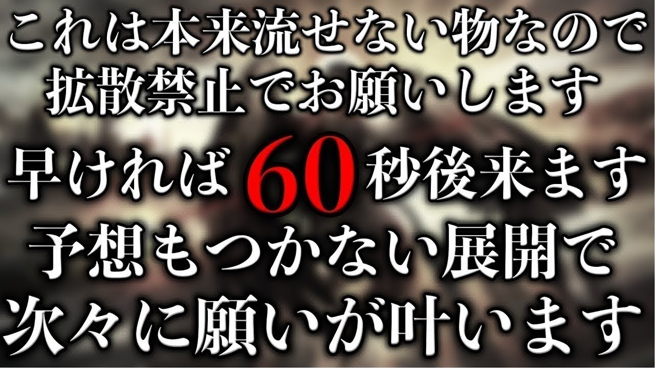 ※100,000人に1人しか見れません。30秒以内に必ずご覧下さい..涙が出るほど嬉しい事が次々に起きます【※不思議な力を持つこの動画を再生すると凄い事が起き、願いが叶ってゆく動画】願いが叶う音楽