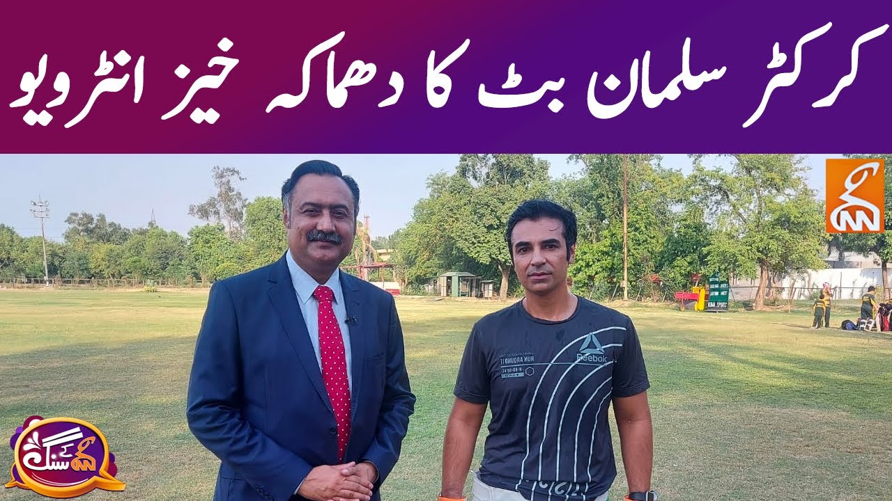GNN Kay Sang with Salman Butt | Mohsin Bhatti | 18 July 2021