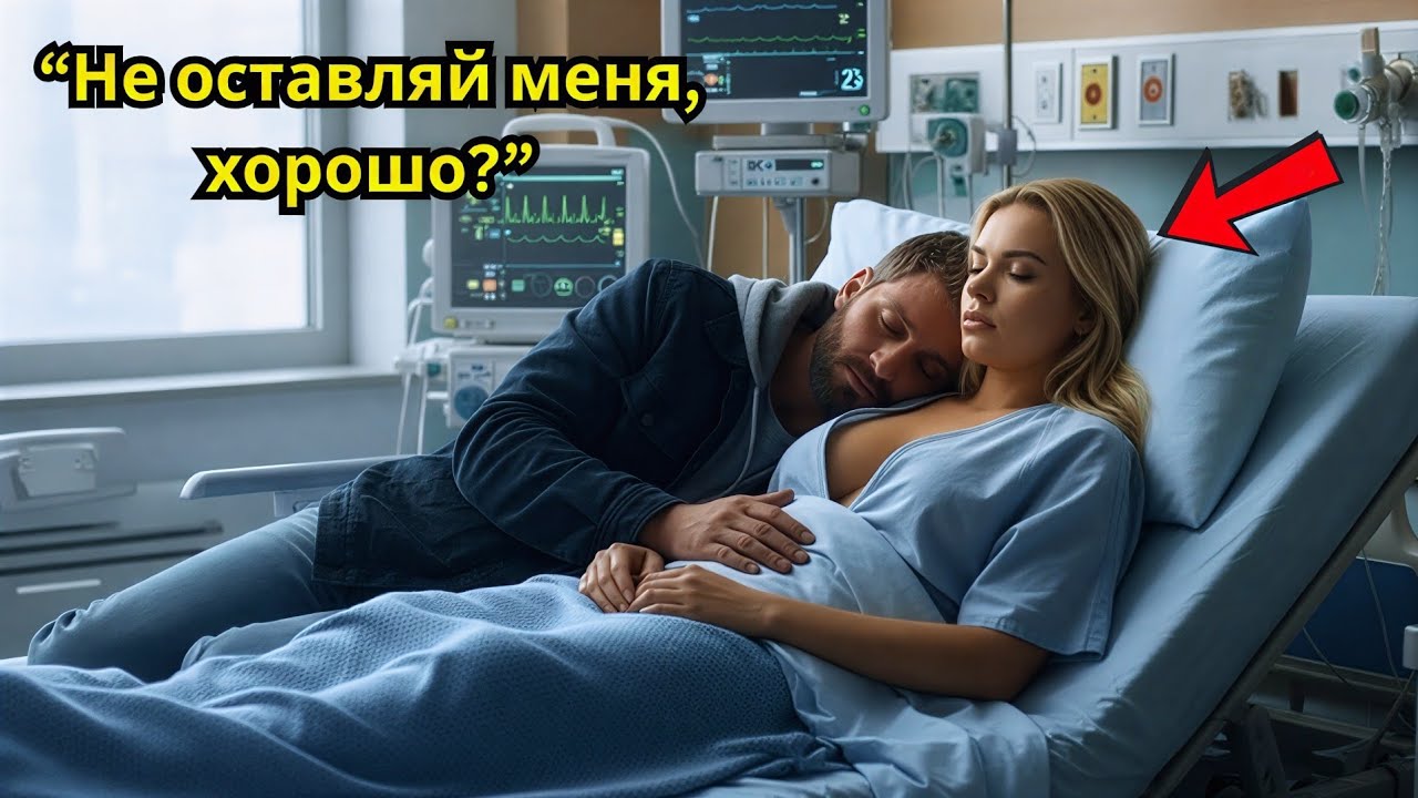 Все врачи сдались — миллиардер объявлена мёртвой, пока бедный отец-одиночка не остался