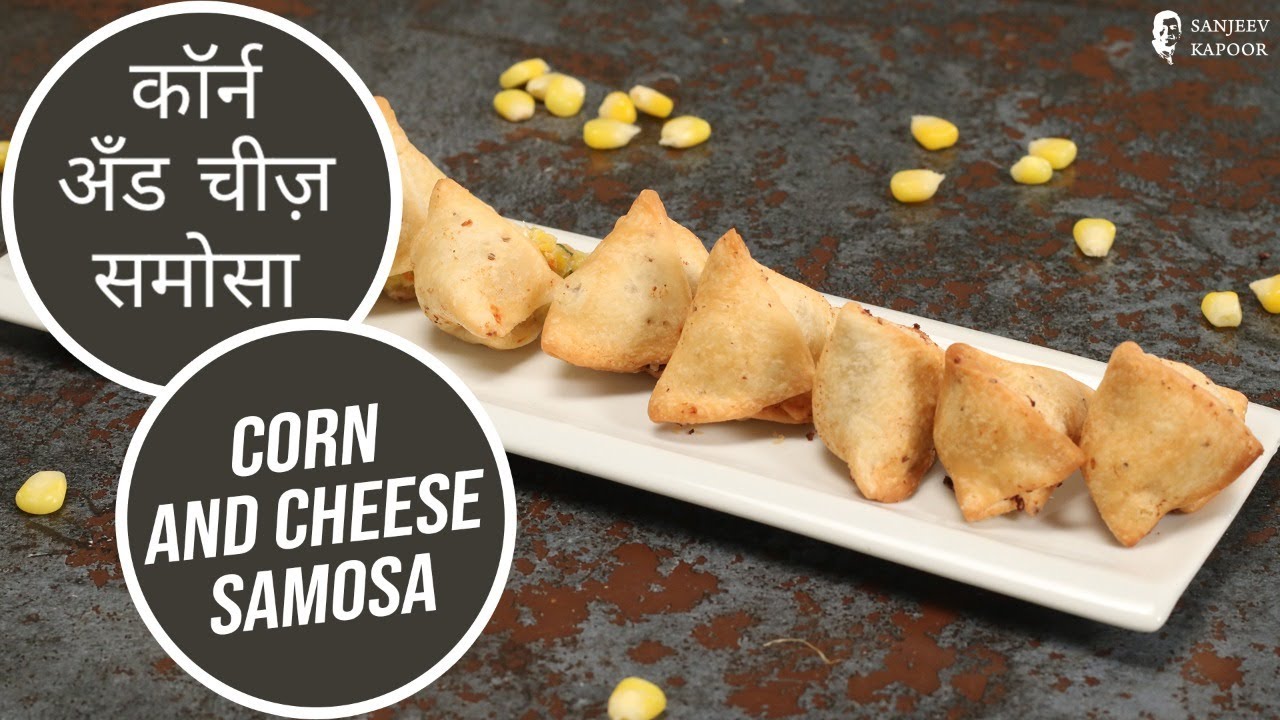 कॉर्न अँड चीज़ समोसा | Corn and Cheese Samosa  | Sanjeev Kapoor Khazana