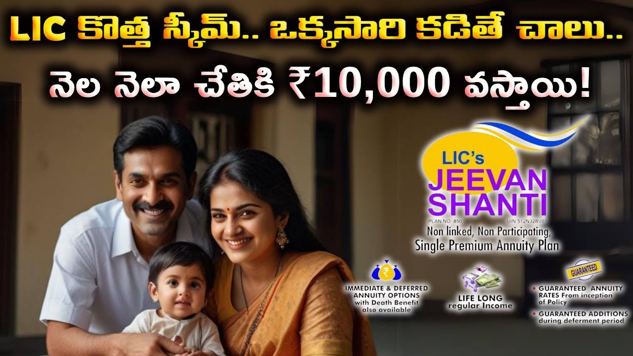 Lic New Jeevan Shanti 858 Plan How To Earn Rs 10,000 Pension Per Month in Telugu