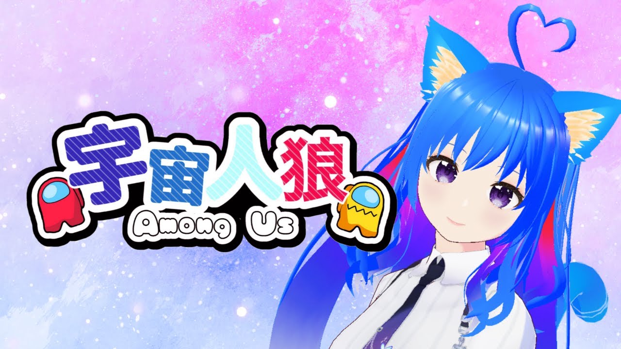 この鯖の人たちは私をいじりまくってくる💦　#AmongUs　らむちづ鯖　参戦　 TOH-K MOD入り　かずゆー視点
