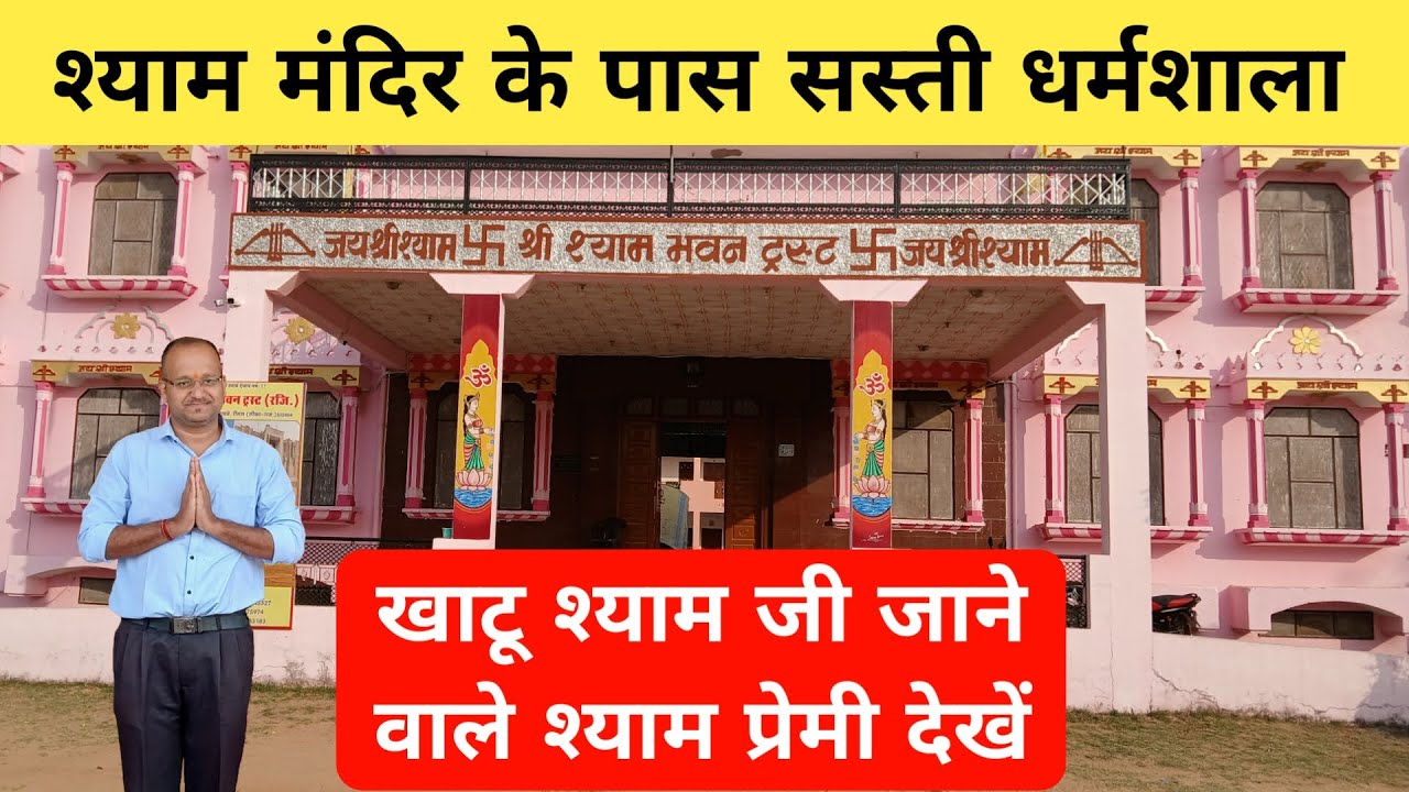 Shri Shyam Bhavan Trust Dharamshala Near Prachin Shyam Mandir Ringas Khatu Shyam Ji Mandir