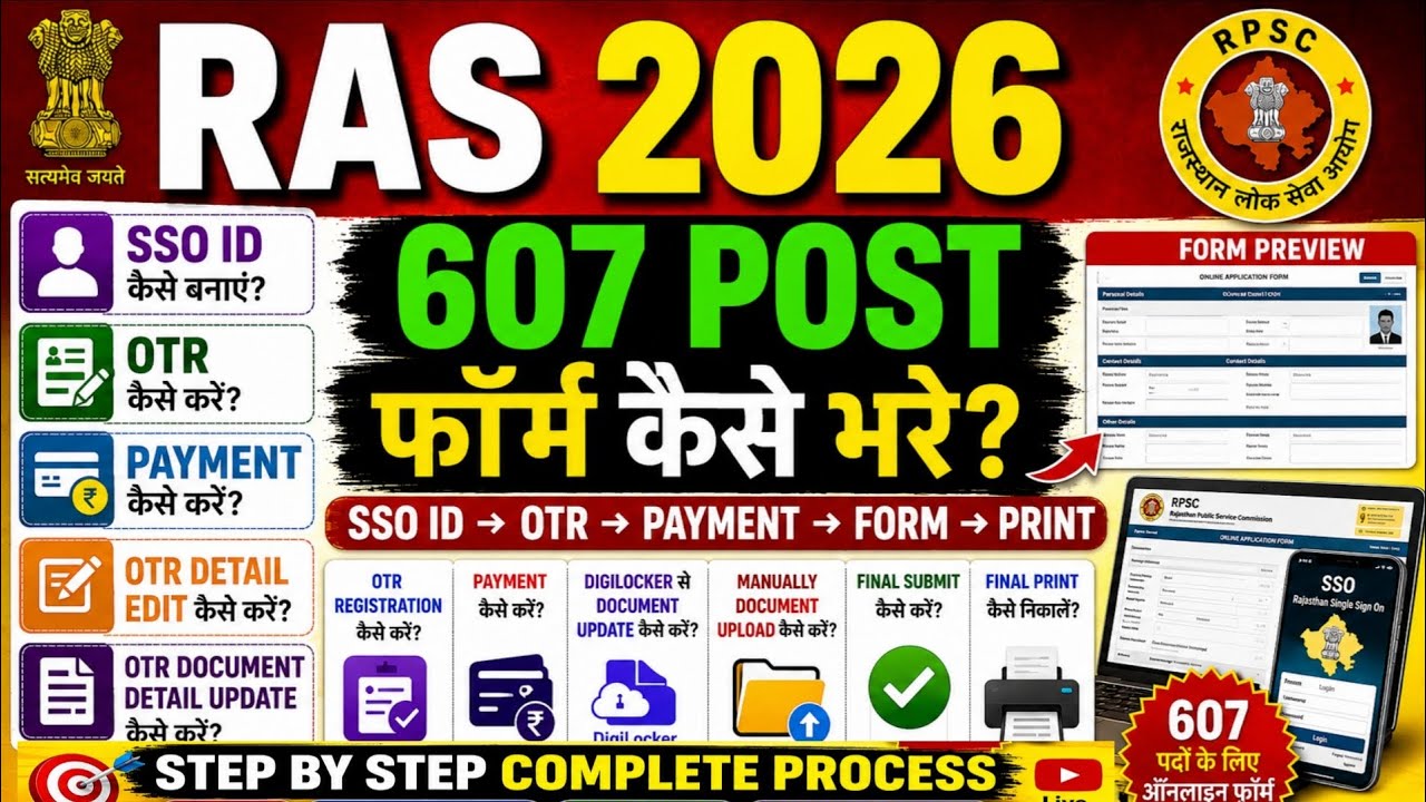 How to fill RAS 2026 Form! Ras Form Fill Up Complete Process SSO ID Kaise Banaye! SSO OTR Kaise Kre!