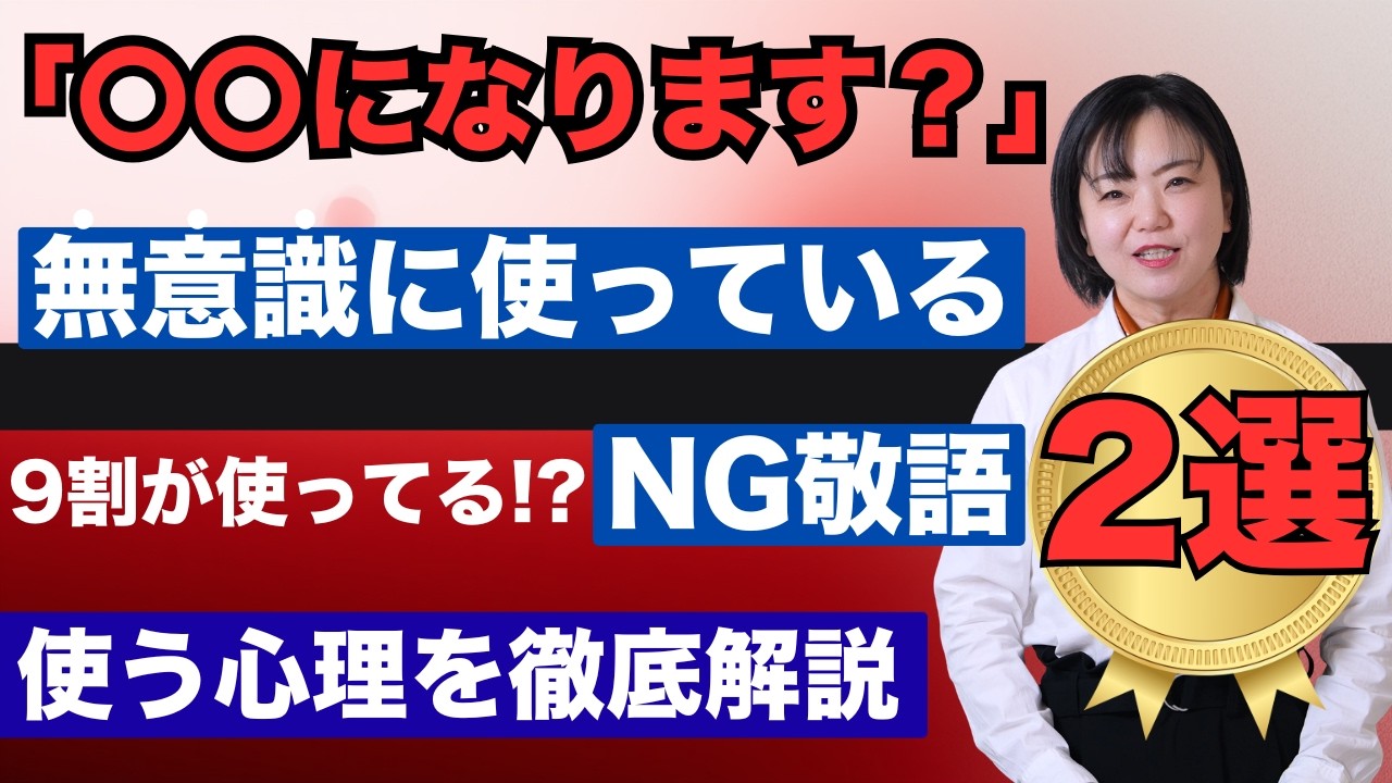 【本気で変わりたい人へ】なぜその言葉が出てくるのか？｜私が嫌いな間違い敬語2選