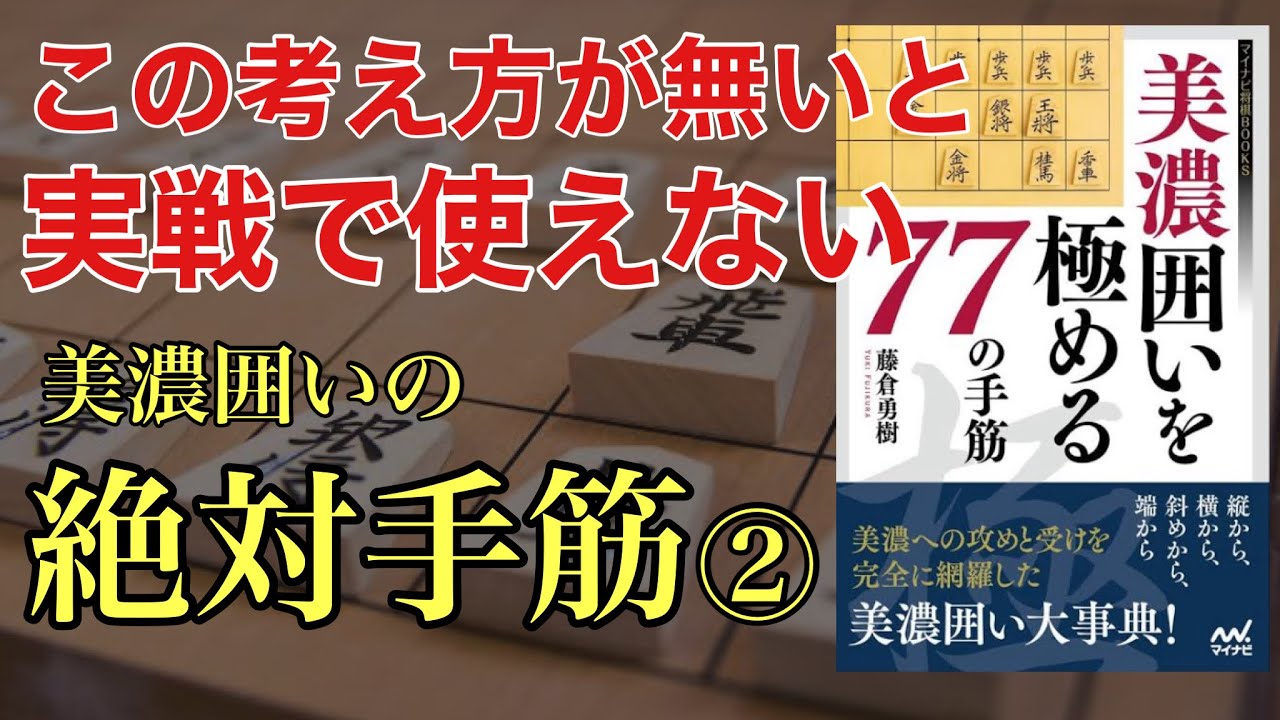 【目指せ初段!】受けの手筋の前に覚えたい大事なこととは？