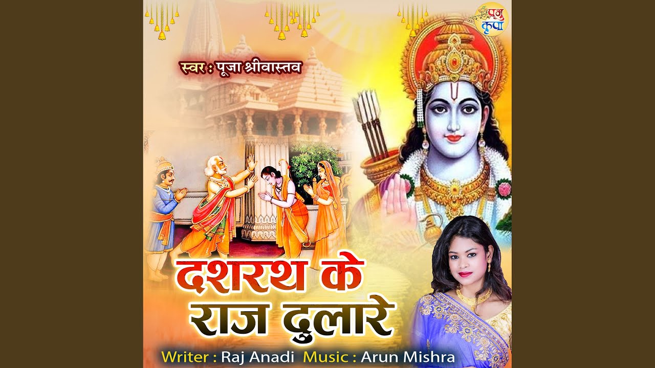 Dashrath Ke Raj Dulare