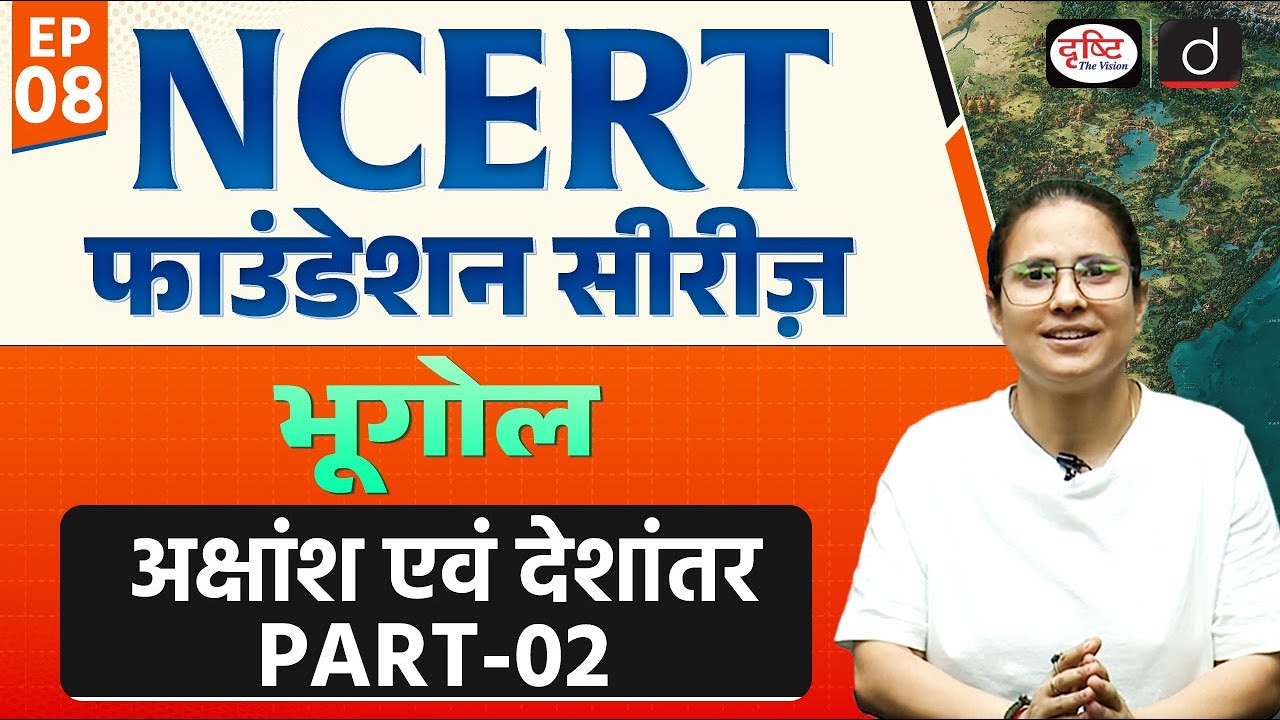 Latitude and Longitude Part-02 | NCERT MCQ+PYQ | UPSC | Drishti IAS
