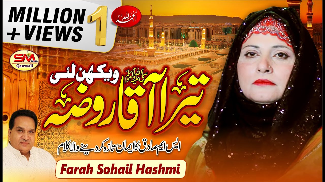 Tera Aqaa Roza Weakhen  Lai | Latest Naat 2021 | Farah Sohail Hashmi