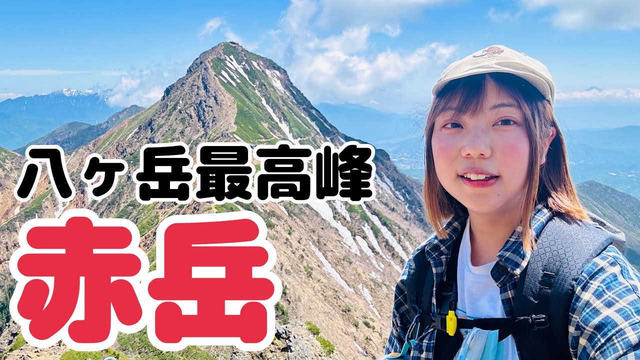 赤岳・横岳・硫黄岳を日帰り縦走！ツクモグサにも会えた〜！【南八ヶ岳】