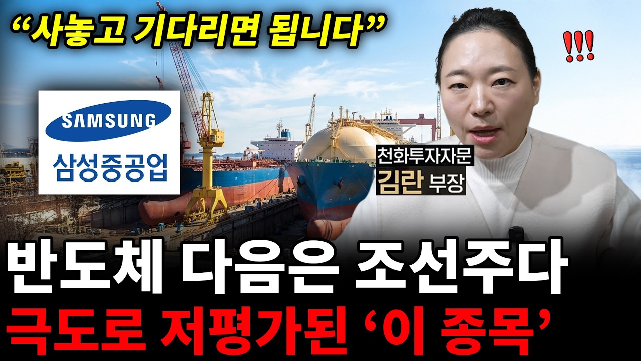반도체에서 빠진 돈, 조선주로 간다… 극저평가 ‘이 종목’
