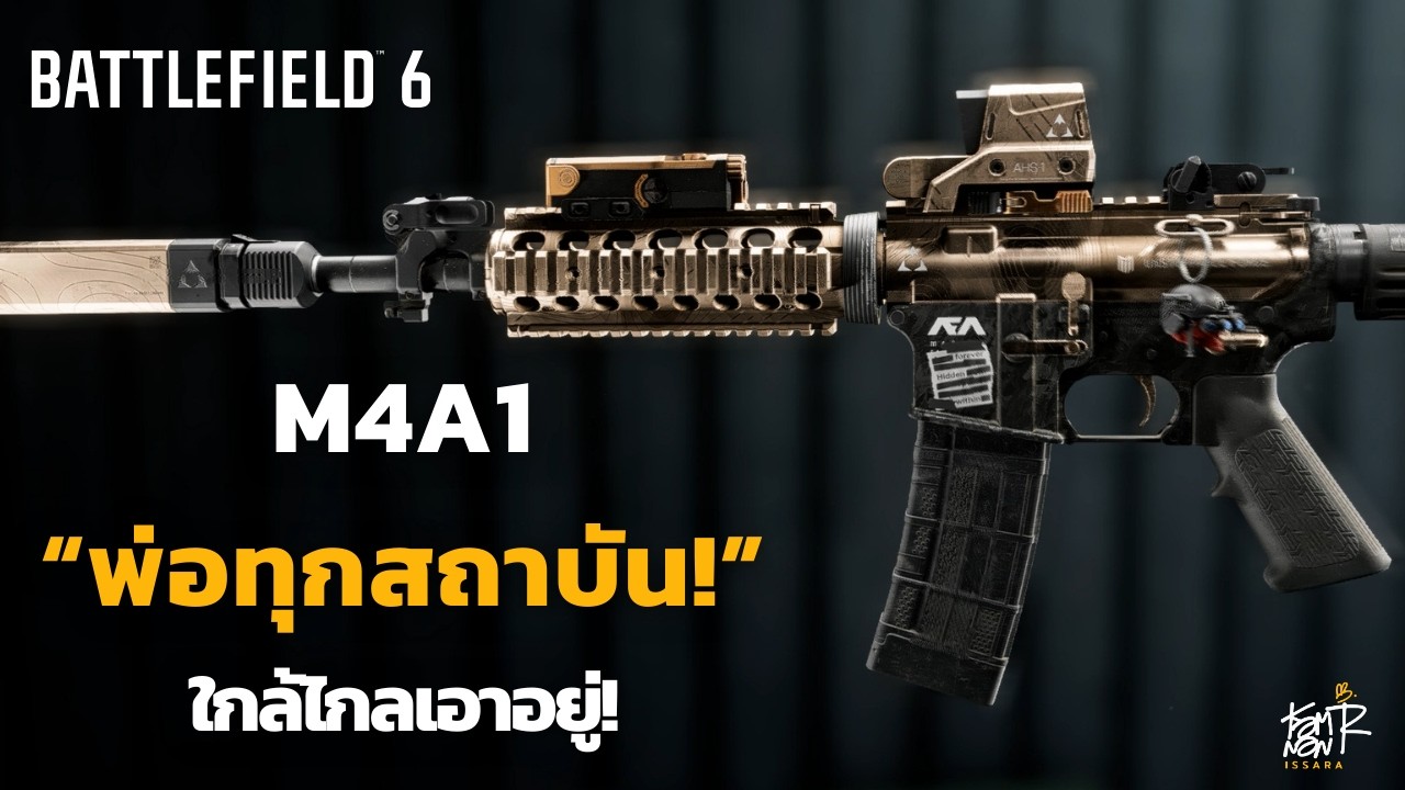 M4A1 BEST LOADOUT! M4A1 พ่อทุกสถาบัน ใกล้ไกลเอาอยู่ | Battlefield 6 Meta