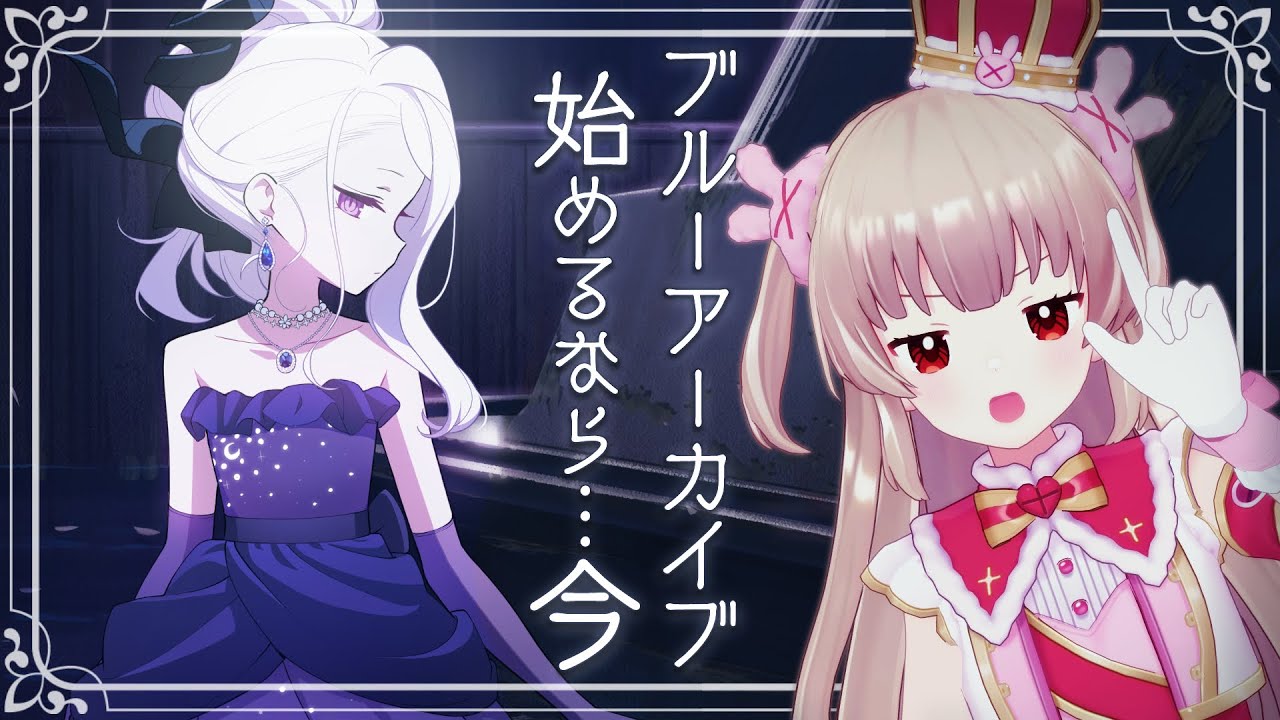 【ブルアカ】祝3周年！始めるなら…今！【名取さな】