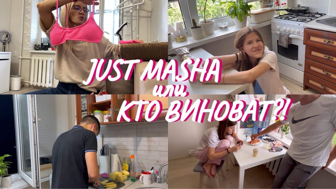 ВЛОГ. Just Masha или кто виноват?! Новый телефон принёс потери.