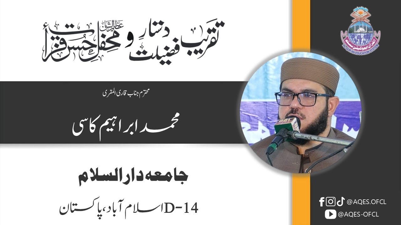 Tilawat | Qari Mohammad Ibrahim Kasi | Jamia Darussalam | Al-Qur'an Education System