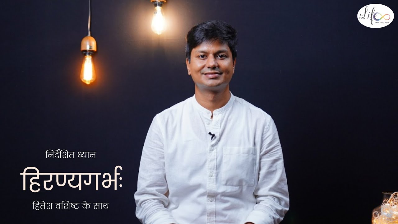 Hiranyagarbha Meditation | हिरण्यगर्भः | Hitesh Vashisht