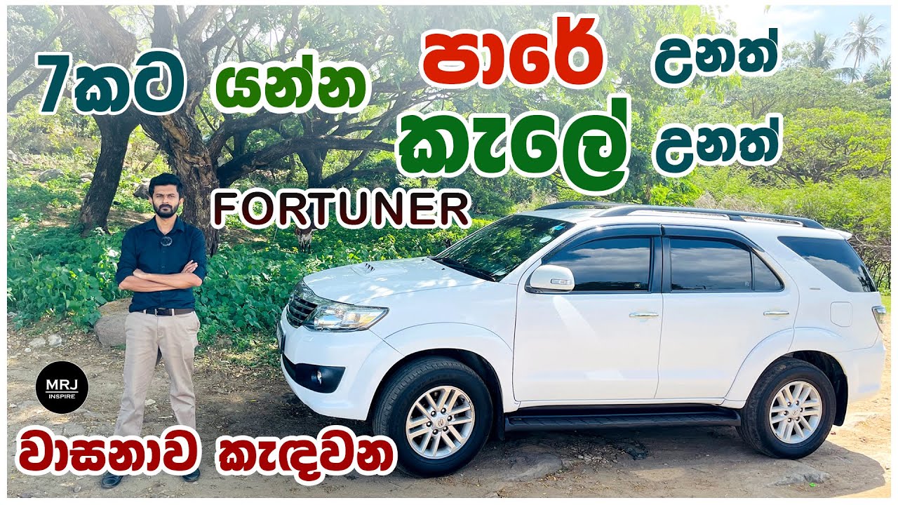 Toyota Fortuner, 7 Seats SUV, 1st Gen, in depth Sinhala review by MRJ, 4x4 Off roader, 4K video