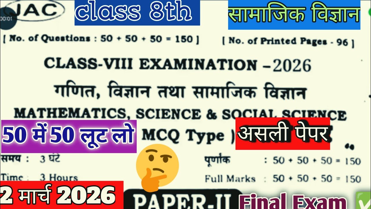 Class 8 social science 2 March paper 2026 🔥|class 8 SST paper 2026🤫|class 8 viral question paper 