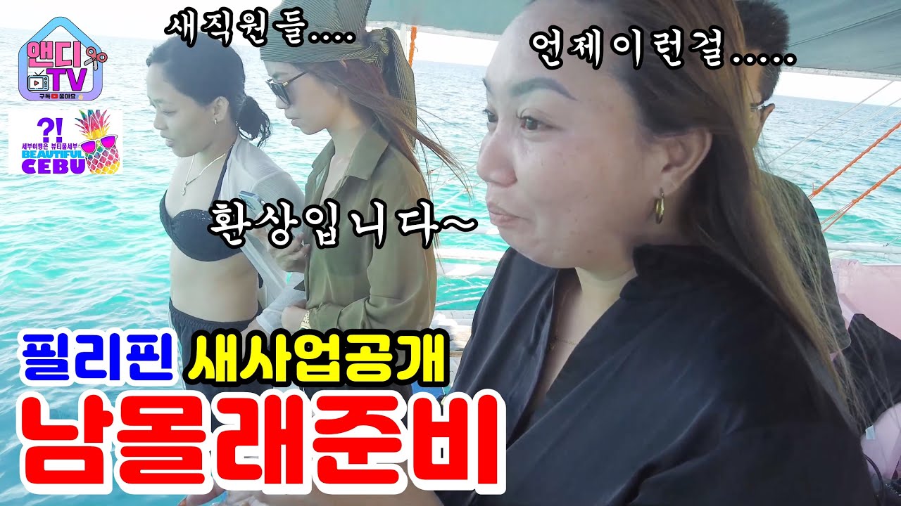 필리핀 살면서 오랫동안 남몰래 준비해온 새 사업을 공개합니다 / 직원들의 반응