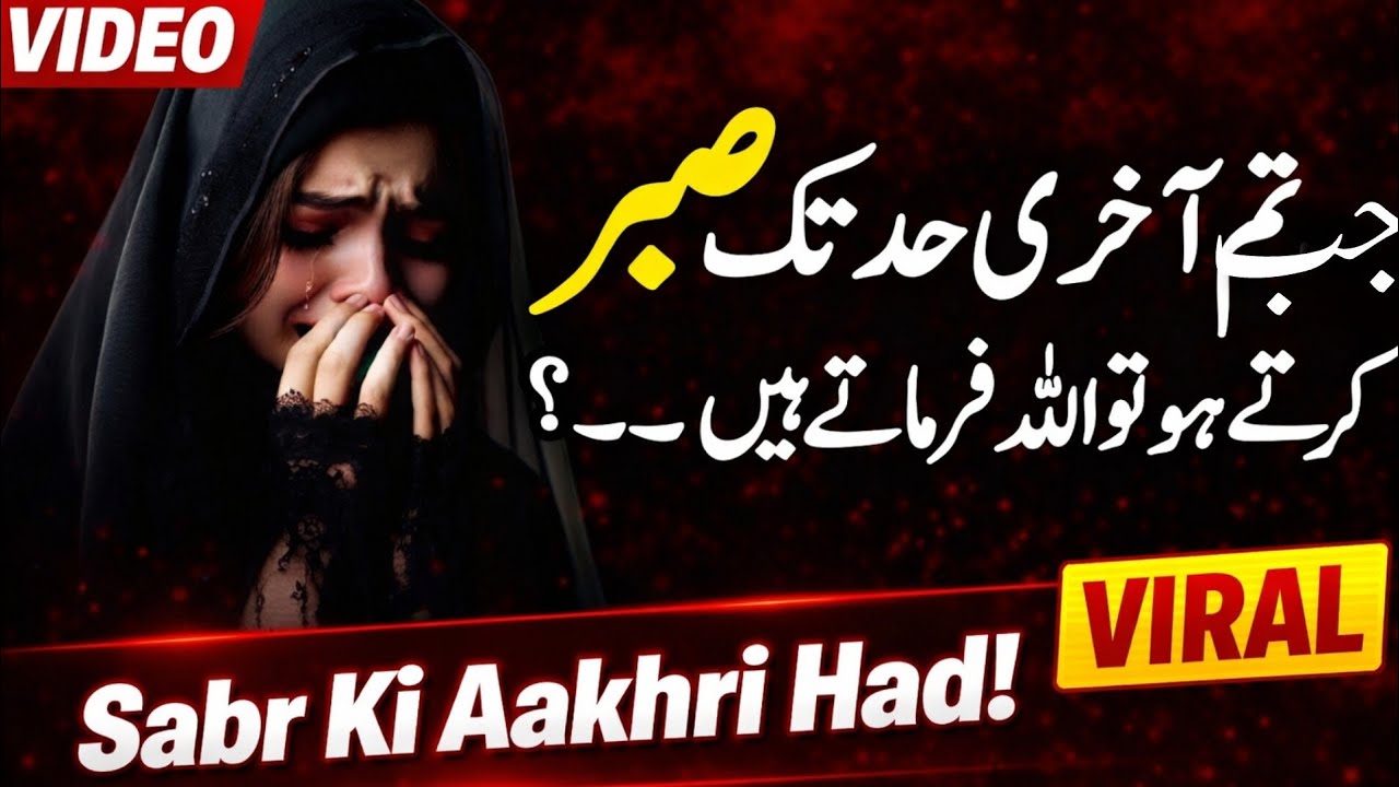 Sabar Ki Aakhri Had | Jab Sab Kuch Khatam Lage To Allah Kya Karta Hai? | Emotional Bayan 2026