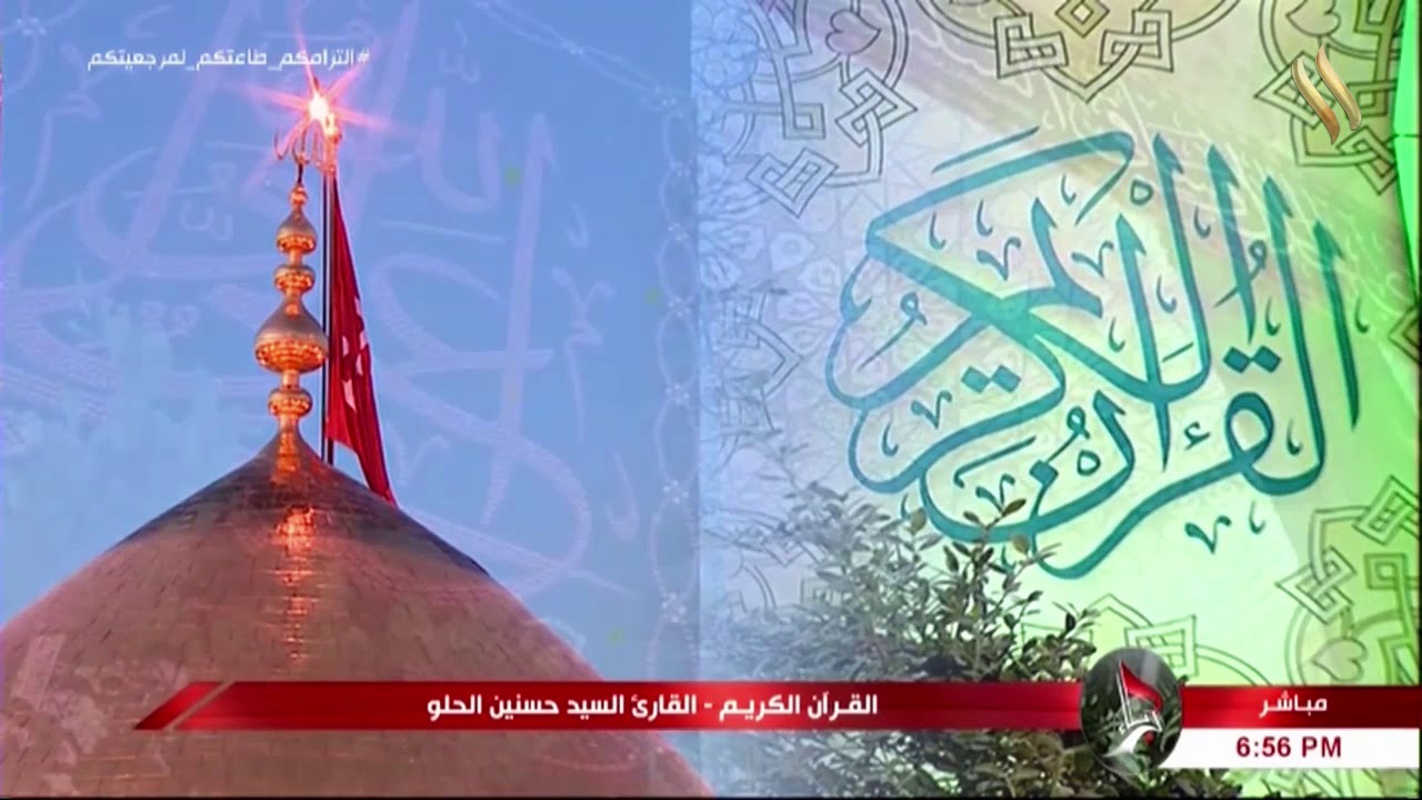 حسنين الحلو - سورة الدخان والقدر - ليلة القدر المباركة في حرم سيد الشهداء الإمام الحسين(عليه السلام)