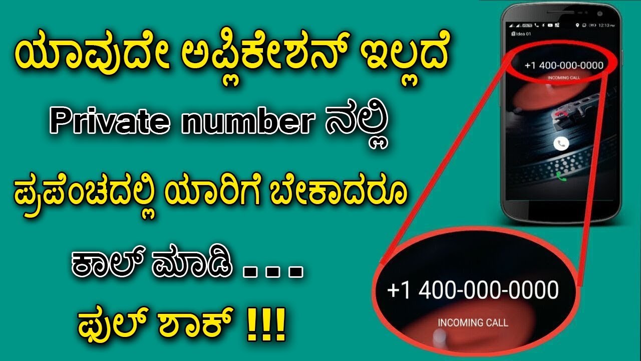 Private number trick all android mobile settings, no need  app  spytox