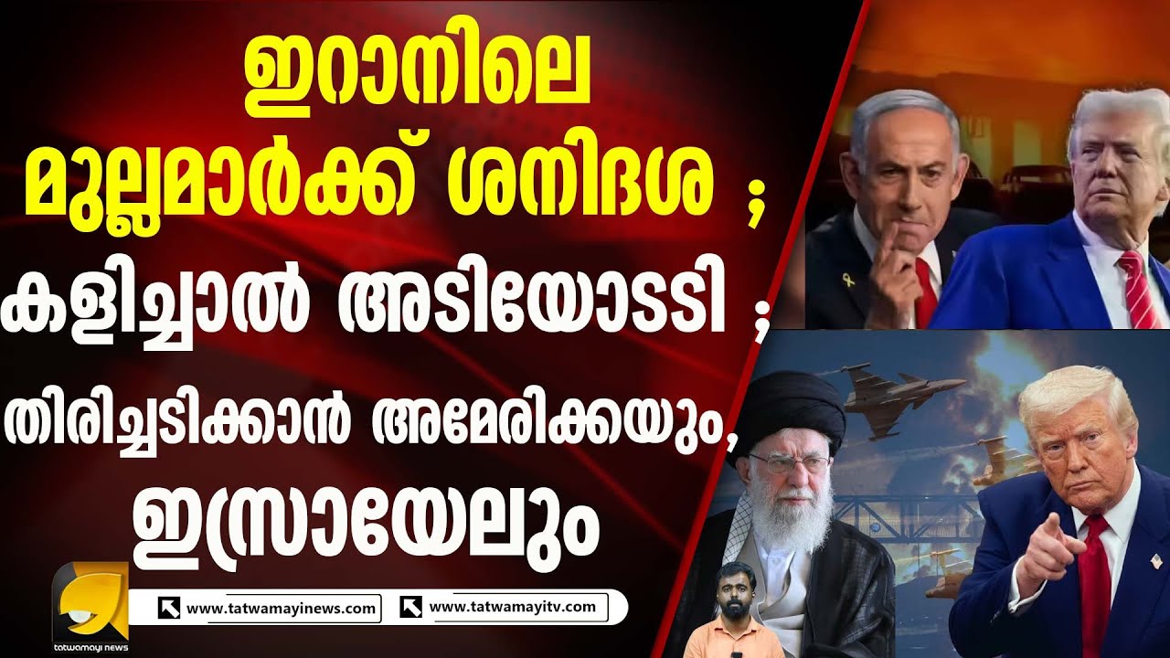 ഇറാൻ മുല്ലമാർ ഇനിയും പ്രതിഷേധങ്ങൾക്കെതിരെ വെടിവച്ചാൽ ഉടൻ തിരിച്ചടിയെന്ന് അമേരിക്കയും  ഇസ്രായേലും