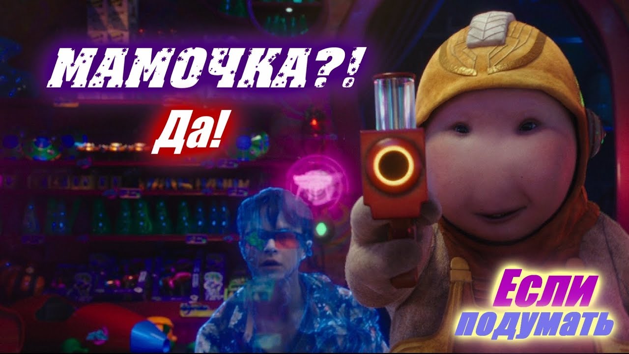 Мамочка?! Да!  - Валериан и город тысячи планет. Отрывок фильма