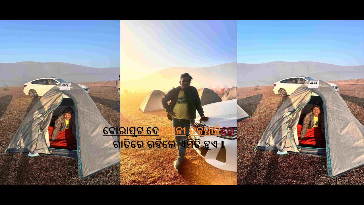 କୋରାପୁଟ ଦେଓମାଳୀ ତଳମାଳିରେ ରାତିରେ ରହିଲେ ଏମିତି ହୁଏ I #koraput #nightcamping #talamali #deomali #byroad