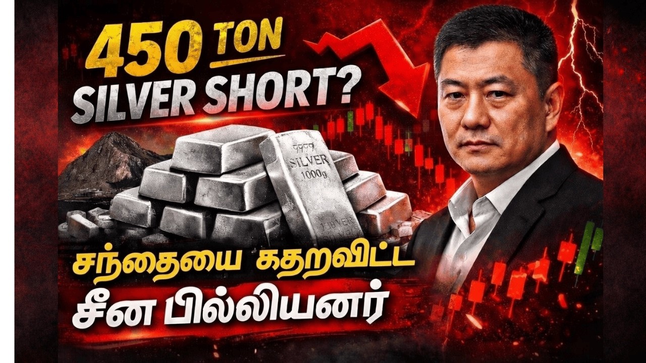 Silver சந்தையை குலுக்கிய சீன பில்லியனர்! - 450 Ton Short In Silver? | Gold | Tamil