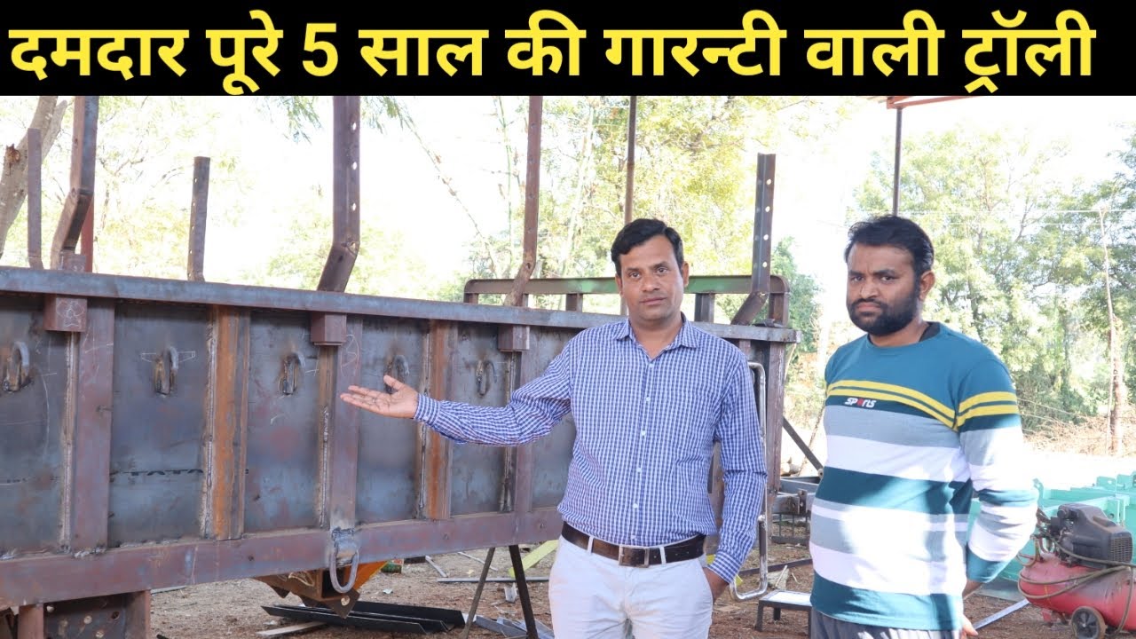 5 साल की गारंटी वाली ट्रैक्टर ट्रॉली की पूरी जानकारी | Tractor Trolley का कारखाना