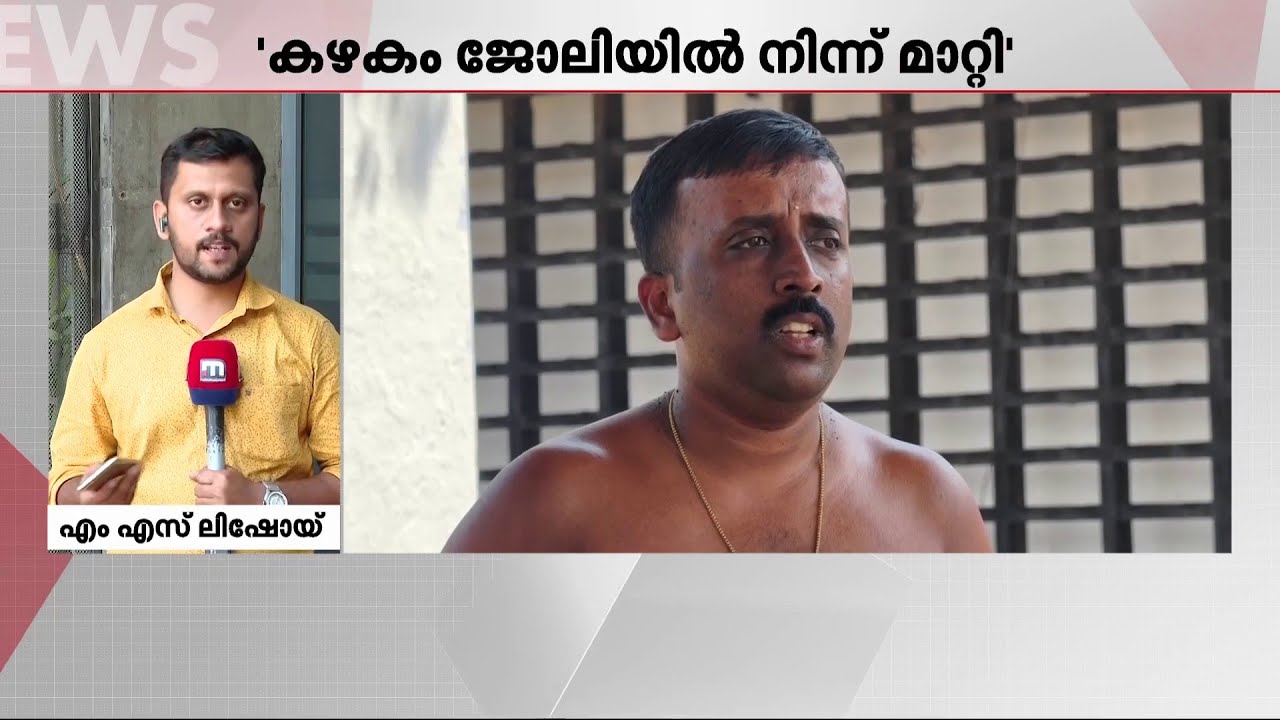 കഴകം ജോലിയിൽ നിന്ന് മാറ്റിനിർത്തി; കൂടൽ മാണിക്യം ക്ഷേത്രത്തിൽ ജാതി വിവേചനമെന്ന് ആരോപണം