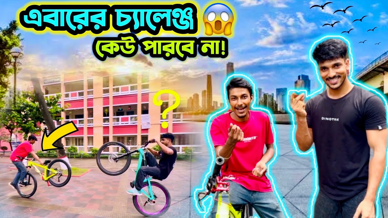 “লাইফে এমন স্টান্ট দেখছো ?  || না দেখলে মিস! 😵‍💫🚴‍♂️”
