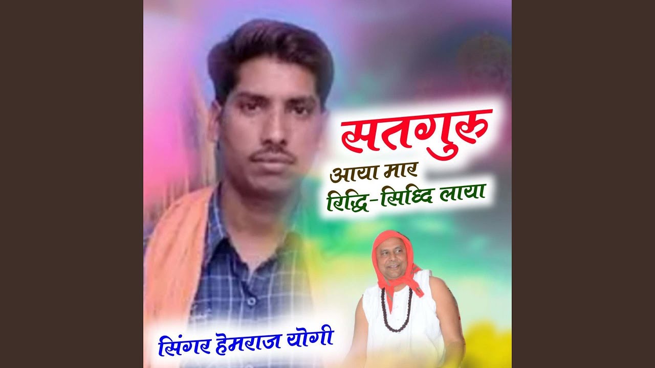 Satguru Aaya Mar Ridhi Shidhi Laya