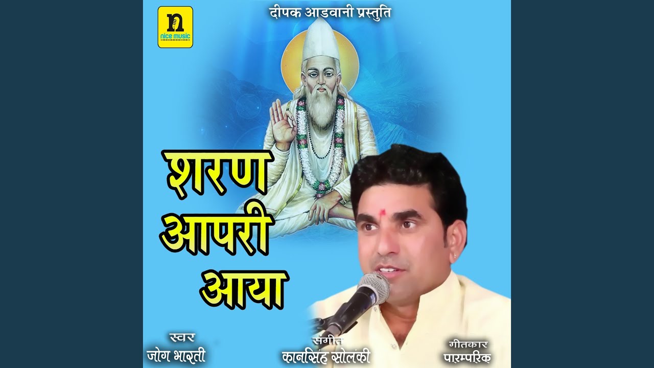 SHARAN AAPRI AAYA