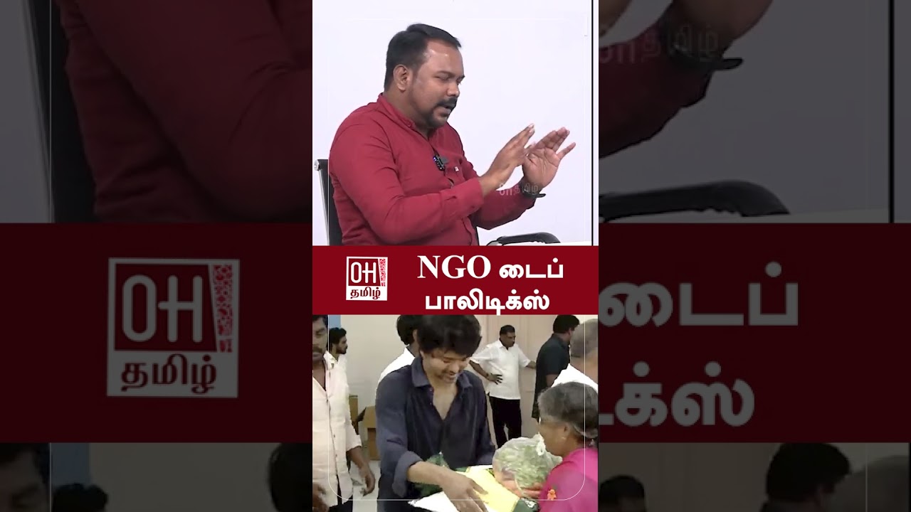 Journalist Jagadeeswaran Speech | NGO டைப் பாலிடிக்ஸ் |  | Vijay Makkal Iyakkam | Thalapathy Vijay