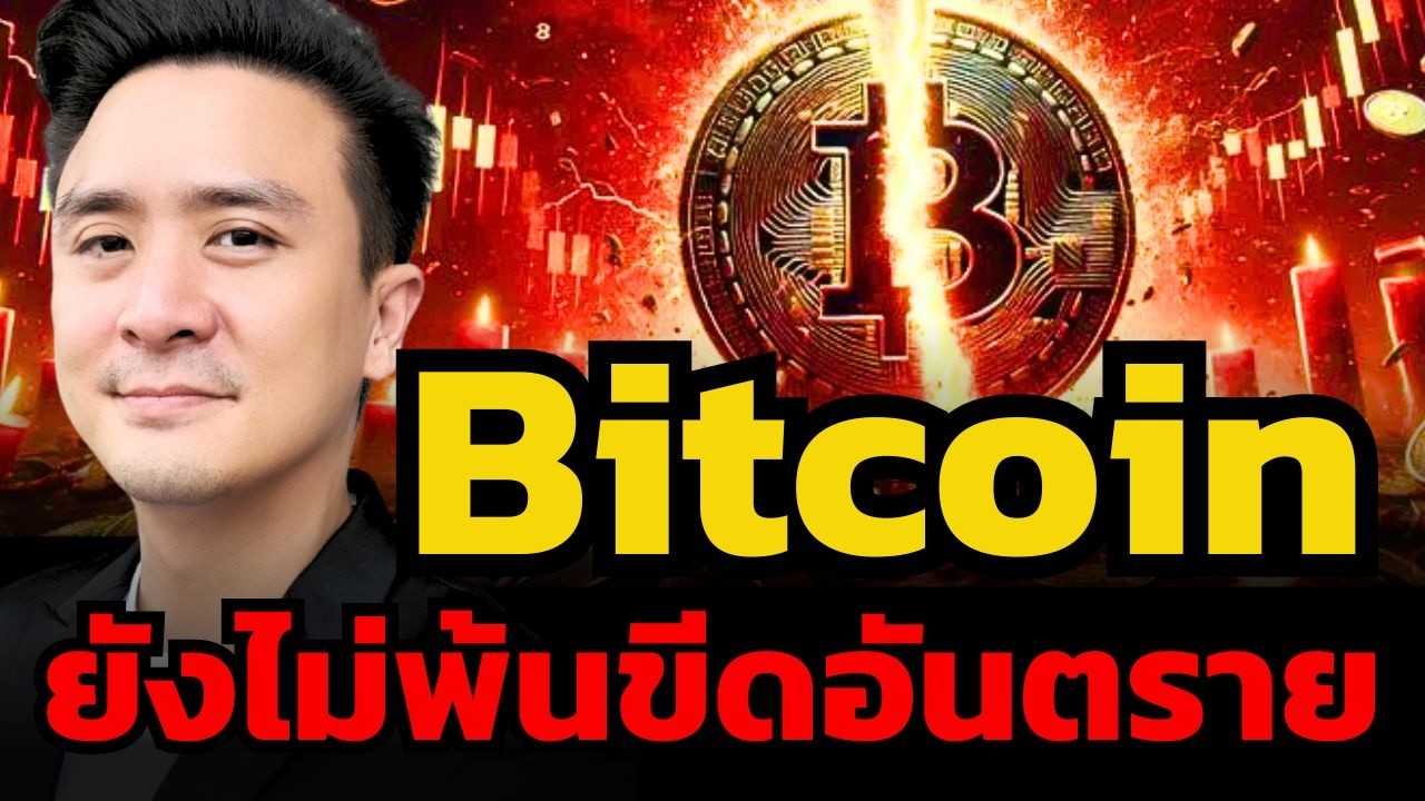 รายใหญ่ Bitcoin พร้อมเทขายทุกครั้งที่ราคาสูงกว่า 70,000 ? (ดร.บิ๊ก ณปภัช ปิยไชยกุล)