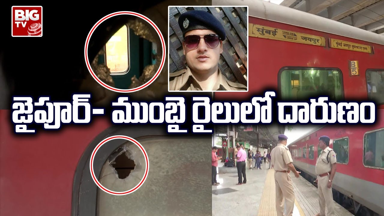 RPF Constable Gun Fire On 4 Person | Firing Inside Mumbai-Jaipur Express | @BIGTVDigital