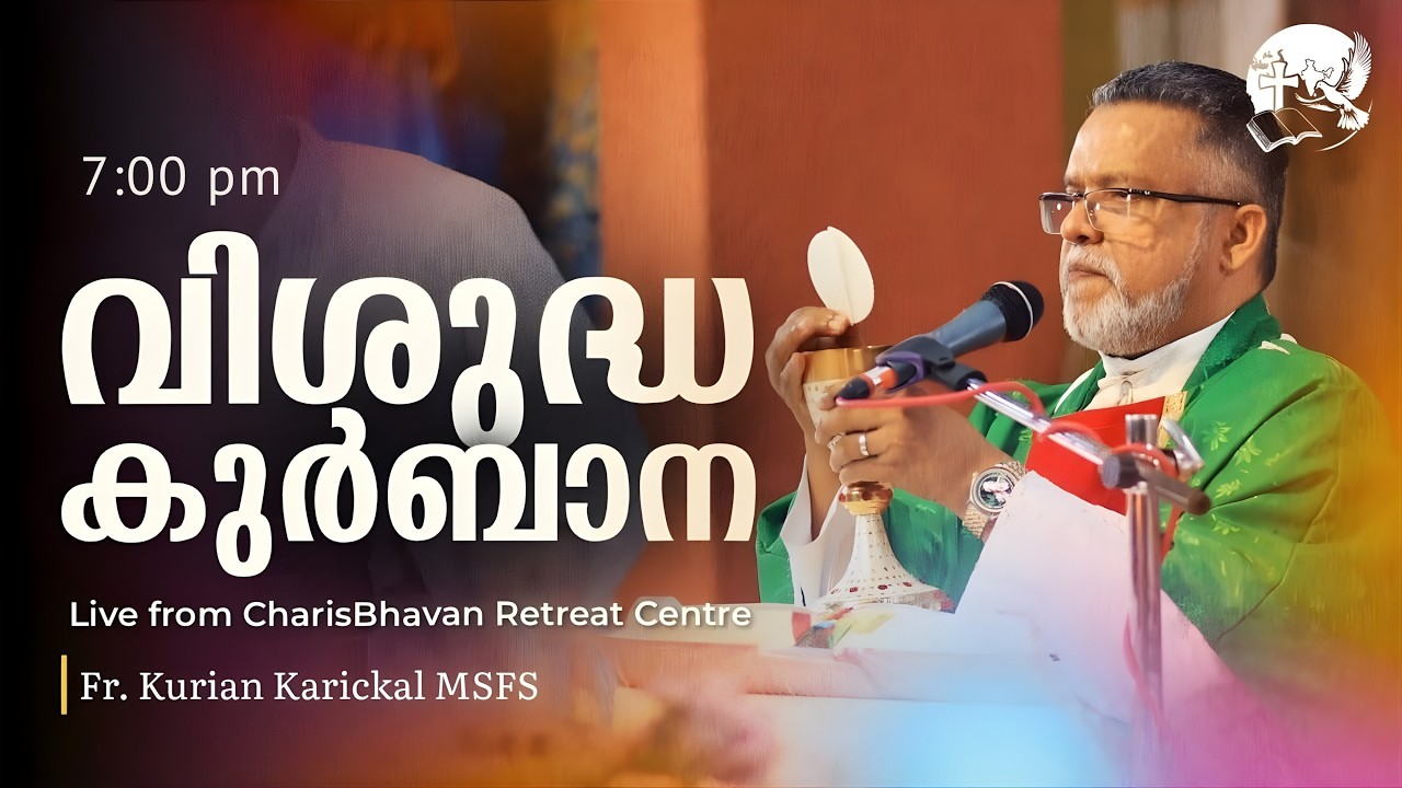 Holy Mass | Malayalam | 7 pm | August 25 | Fr. Kurian Karickal MSFS