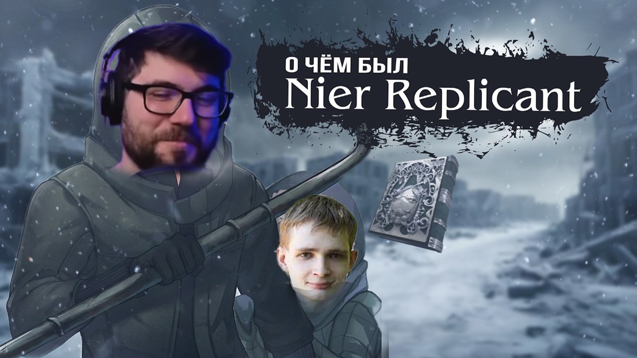 Вертолёт постигает лор Nier вместе с Либрариумом