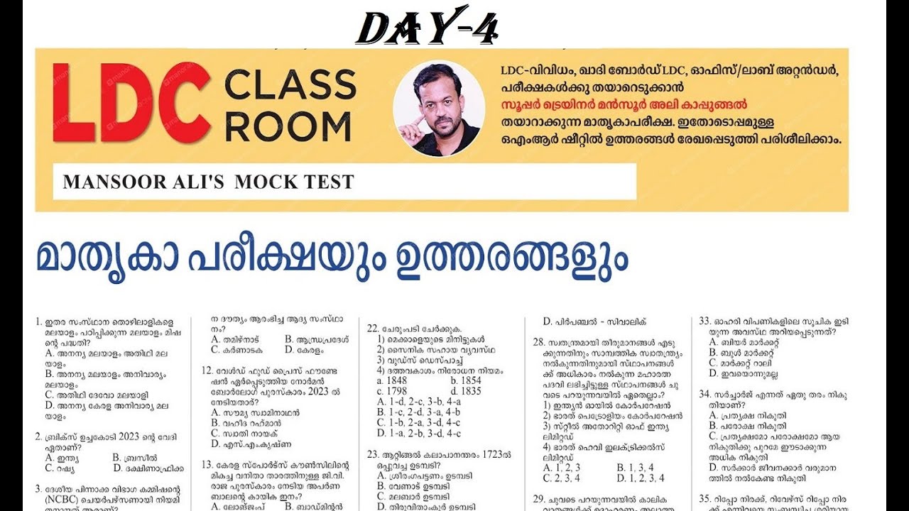 LDC MOCK TEST 2024 DAY -4 | LDC MOCK TEST 2024 | LGS 2024|PSC PREVIOUS QUESTIONS AND ANSWERS
