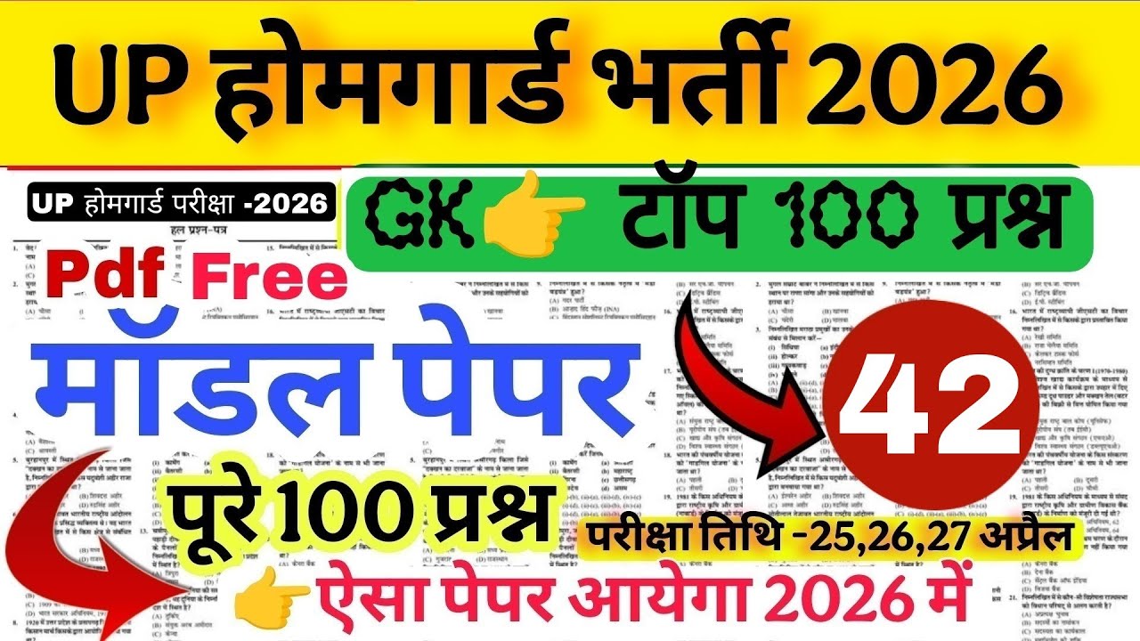 Up होमगार्ड परीक्षा 2026!! Up homeguard question paper| homeguard मॉडल पेपर number 42